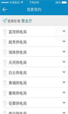 广州供电  v2.4图3