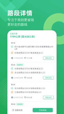 云柚司机  v2.6.9图1