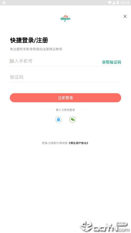 得见  v3.6.2图2