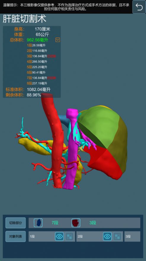 微乐手术模拟系统  v1.1.9图2