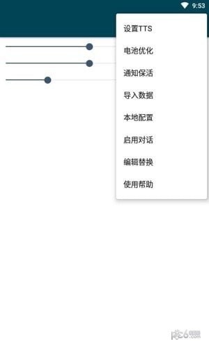 multitts音源包app