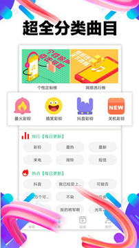 铃声助手最新版本下载安装苹果版  v1.0.02图4