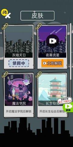 人生无限模拟器  v1.4.1图1