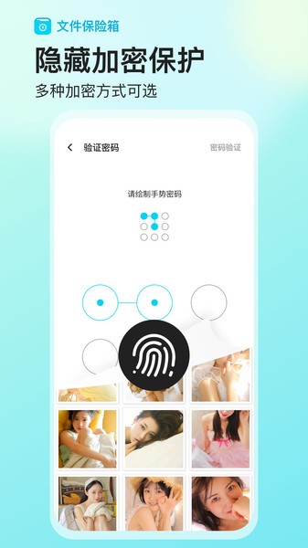 文件保险箱  v1.0.2图2