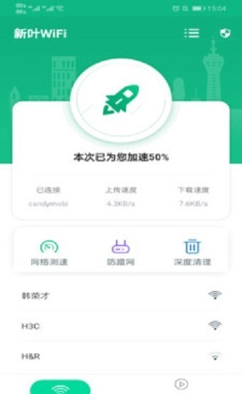 新叶WiFiapp  v1.0.1图3