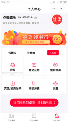 红尘阅读免费版  v1.3.4图2