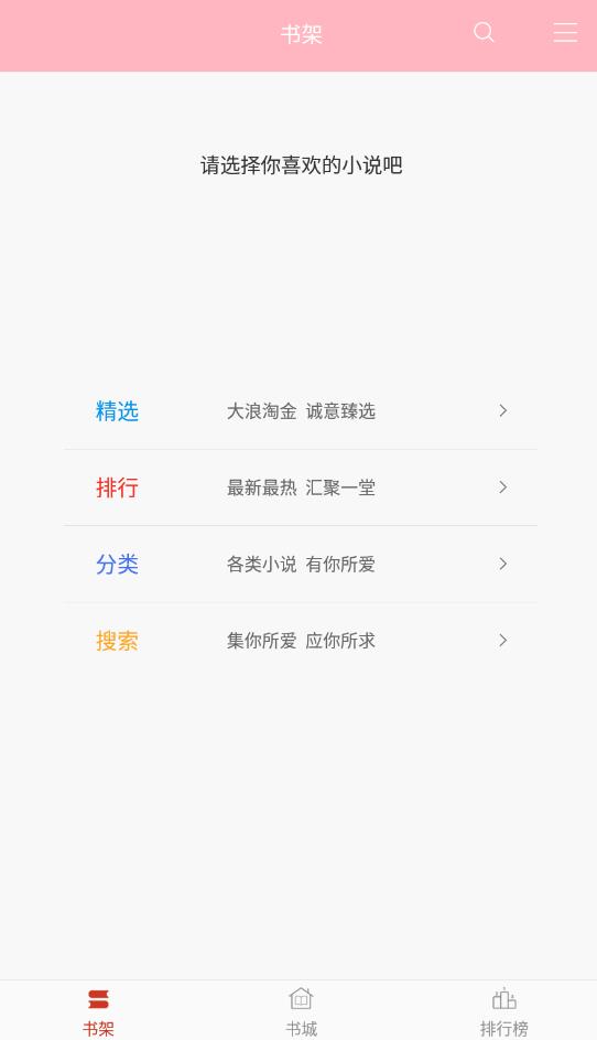 霸气书库免费版在线阅读全文  v2.7图4