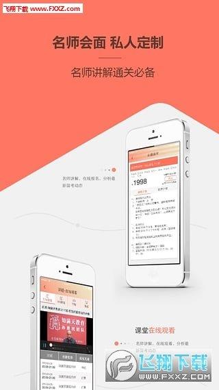 仕途帮  v1.1.0.1070图2