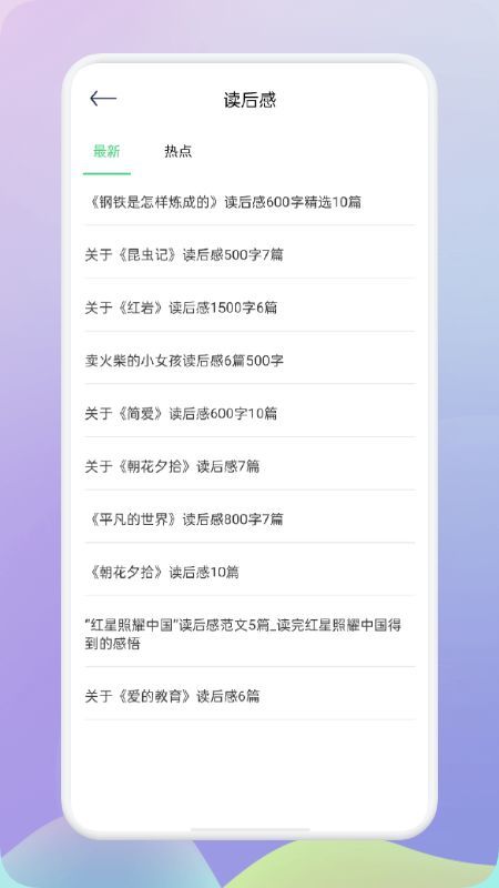 肥鹅阅读器手机版免费下载苹果  v1.0.0图2