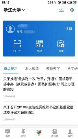 浙大钉  v5.0.15图1