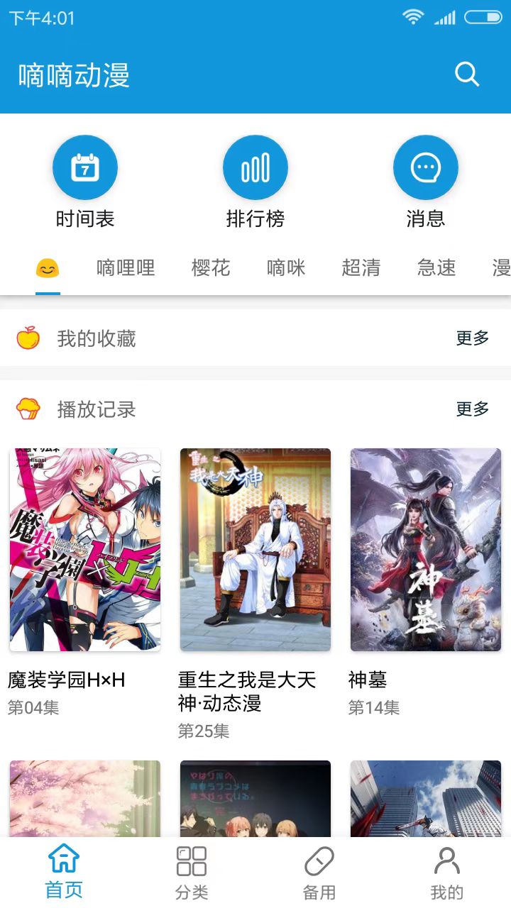 嘀嘀动漫app官方下载安装最新版本  v1.5.8图2