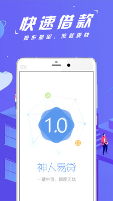 神人易贷免费版下载安装最新版app