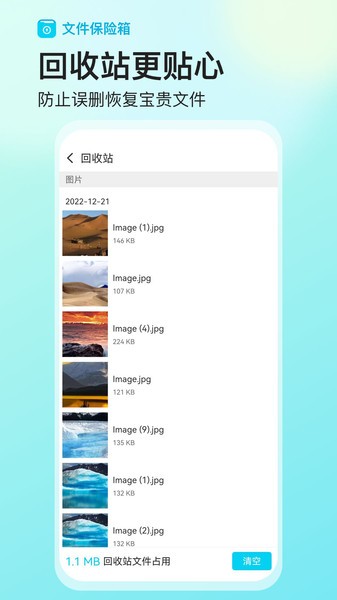 文件保险箱  v1.0.2图1