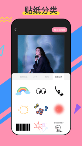 咔咔贴纸  v1.0.0图1