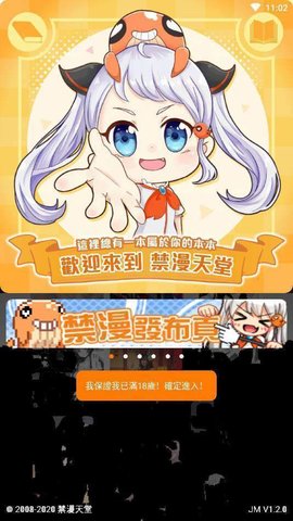 jm天堂防走丢地址最新版  v6.6.4图1