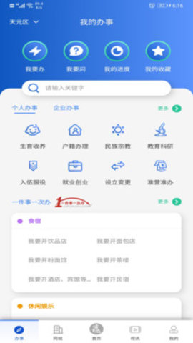 诸事达  v2.6.320图3