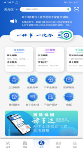 诸事达  v2.6.320图2