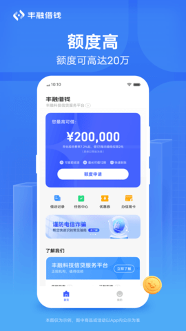 丰融借钱app下载安装最新版官网  v1.0.0.62图3