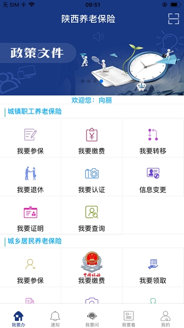 陕西养老保险免费版app  v2.0.45图1