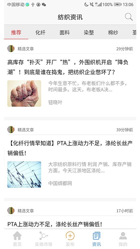 东纺云  v7.2.9图3