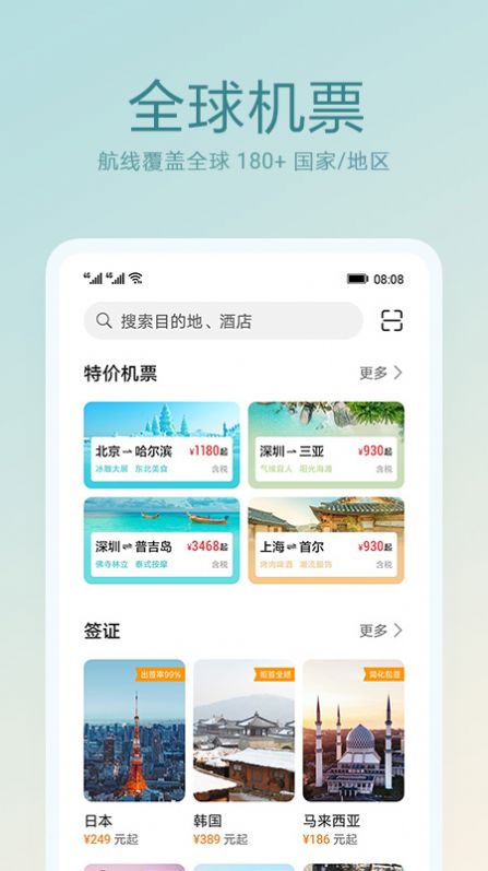 天际通手机版下载官网  v10.5.0.301图3