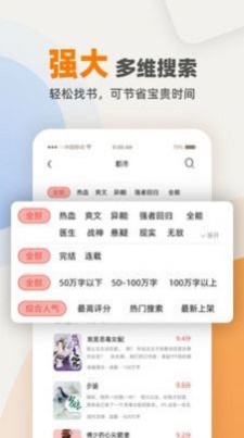 海棠花市文学城安卓版  v3.9.5图2