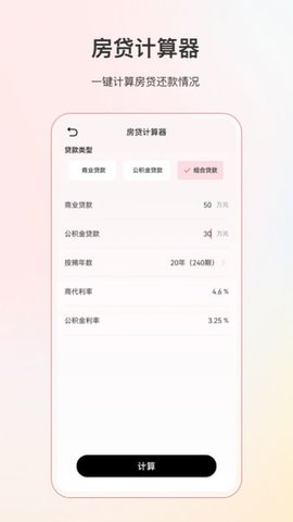 计算器全能版  v5.2.1图1