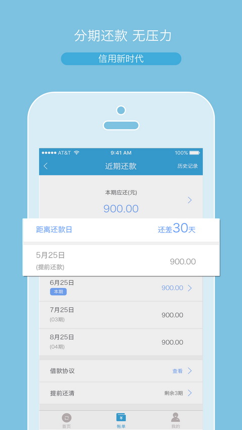 神灯小贷免费版app  v2.0.6图2