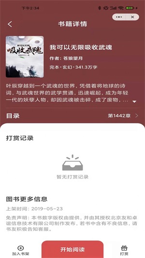 阅爽看书免费版官网