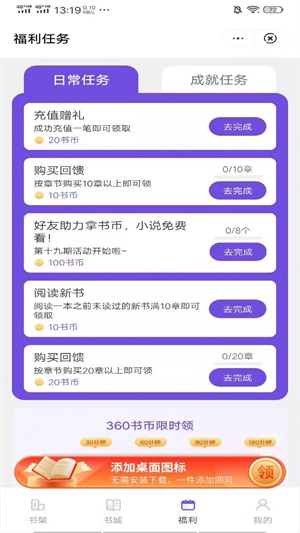 渡边小说最新版免费阅读全文下载百度网盘  v3.3.9.6图1