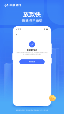 丰融借钱app下载安装最新版官网  v1.0.0.62图2