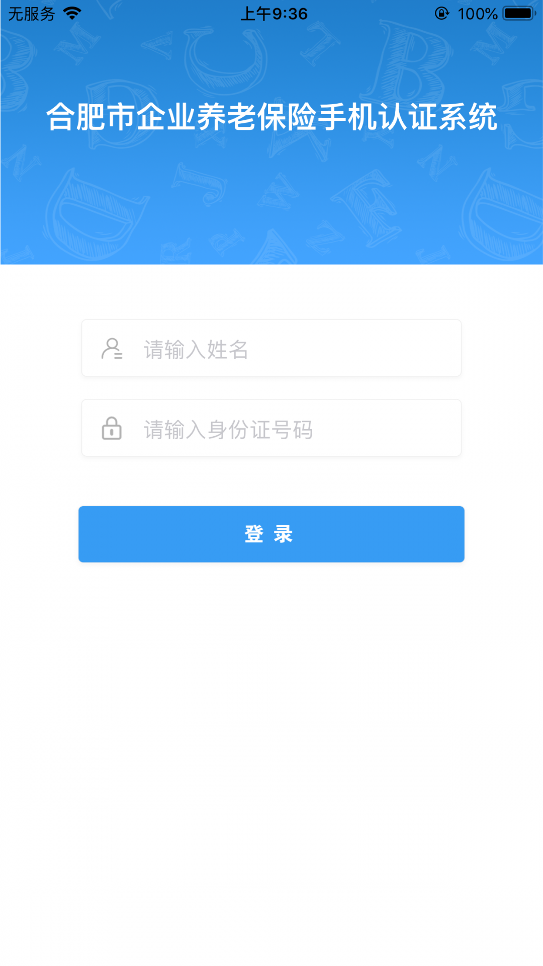 合肥养老认证  v2.0图3