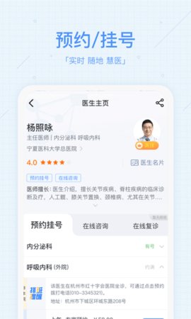 慧医  v3.40.12图2