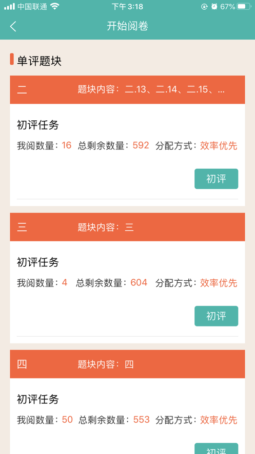 爱探讨教师端安卓版下载  v1.0图2