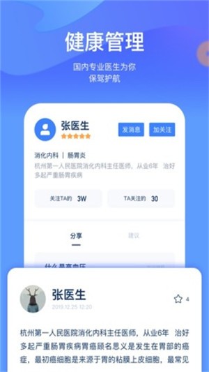 知良医医生  v1.0图2