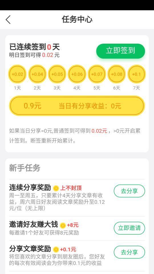 时时赚  v0.0.18图1