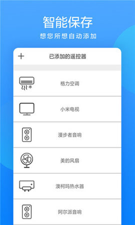 手机遥控器管家  v1.5图3