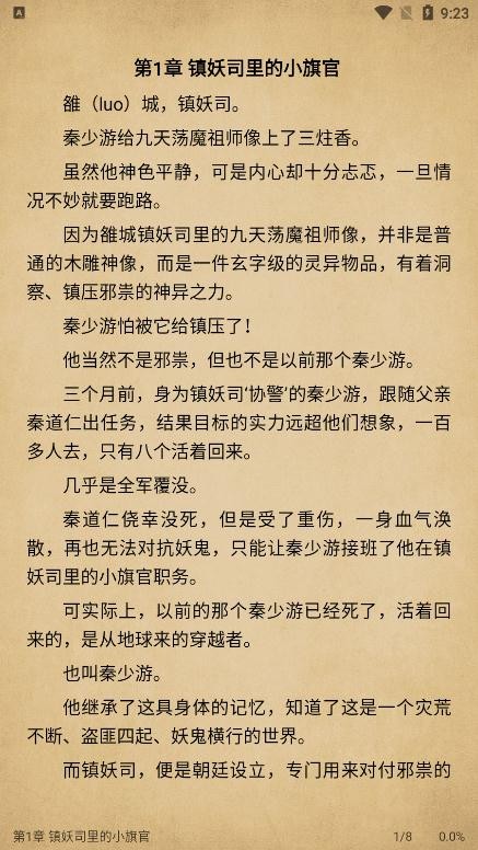 小说快搜官方下载最新版免费