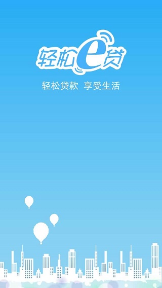 轻松e贷  v1.0图2