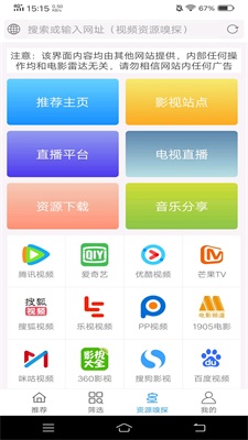 电影雷达2023最新版免费观看  v2.0.2图3