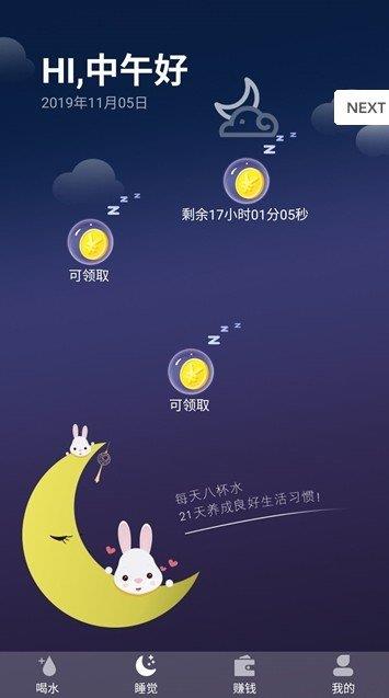 睡觉赚  v1.0.1图1