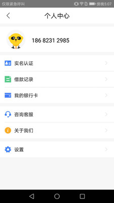 闪猫借款最新版  v1.2.4图3