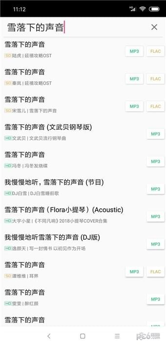 废柴音乐下载官方版安装  v2.0图3