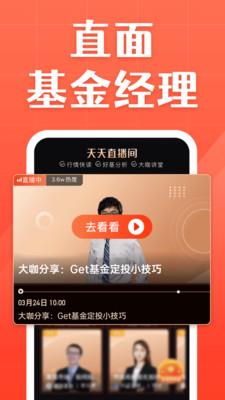 天天基金网app下载手机版l  v6.4.5图3