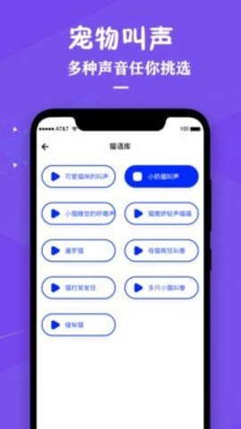 猫咪宠物翻译器  v1.4图1