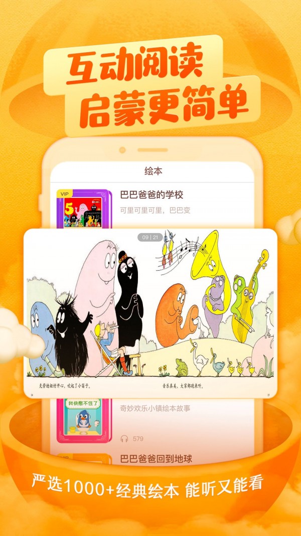 喜马拉雅儿童免费听东东龙侦探学院第一季  v2.18.0图3