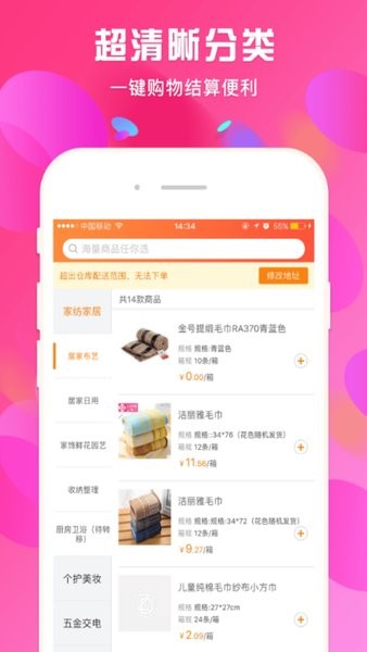 蜘点订货通  v1.0图3