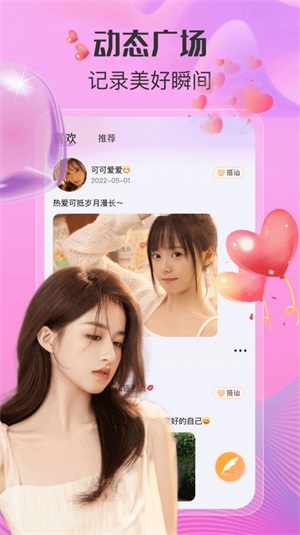 足趣社交免费版app  v1.0图1