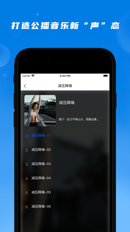 公播音乐软件下载安装免费版苹果手机  v1.0.0图2