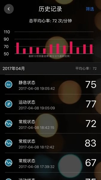 知心心率  v3.2图1